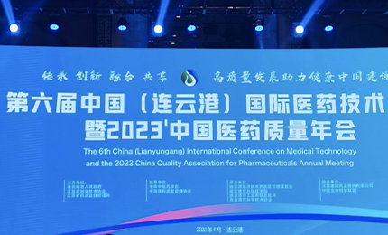2023’中国医药质量管理年会隆重召开，哈药荣登“首批无菌药品质量保障企业”榜单