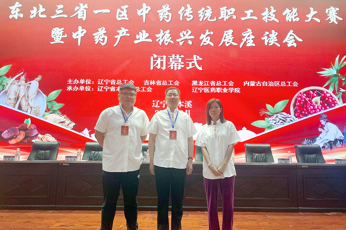 哈药集团参加东北三省一区中药传统职工技能大赛、生物制品检验技能大赛勇创佳绩