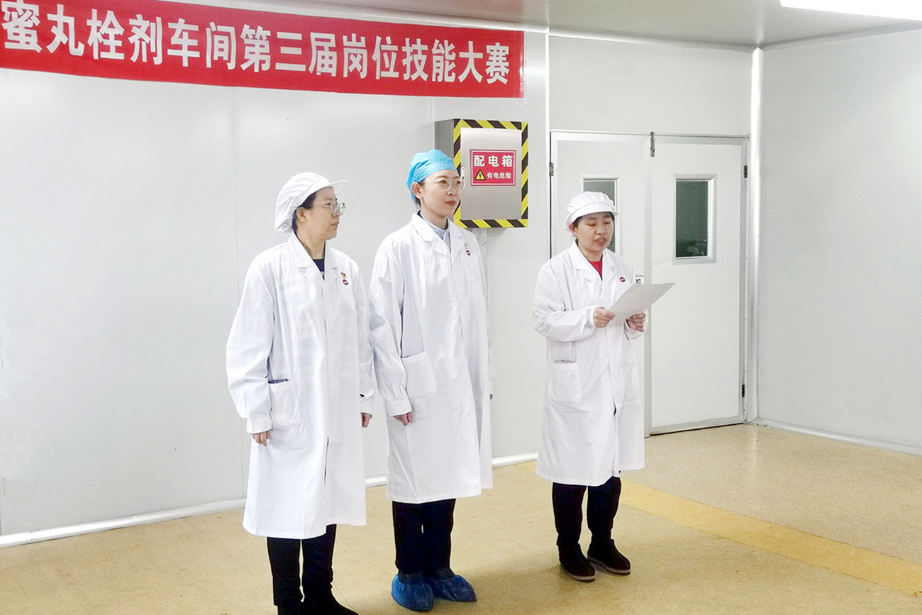 工会搭台促成长 技能比武铸匠心——中药公司蜜丸栓剂车间岗位技能竞赛展风采、强本领